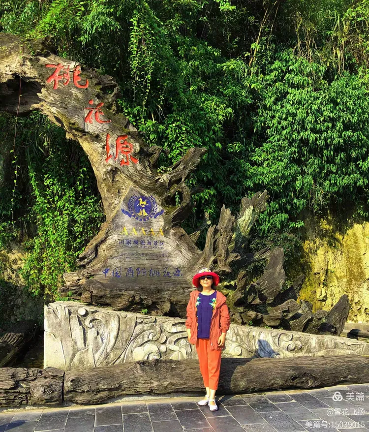 游酉阳桃花源景区